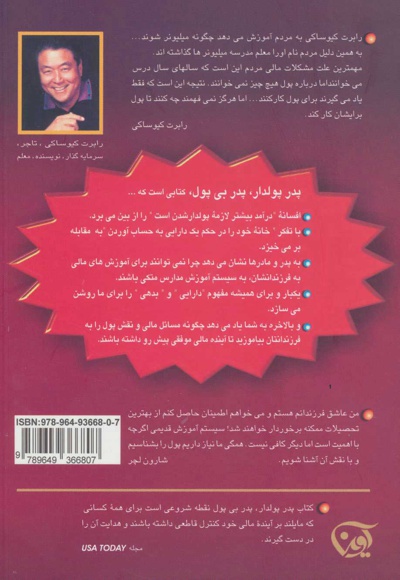 پدر پولدار پدر بی پول